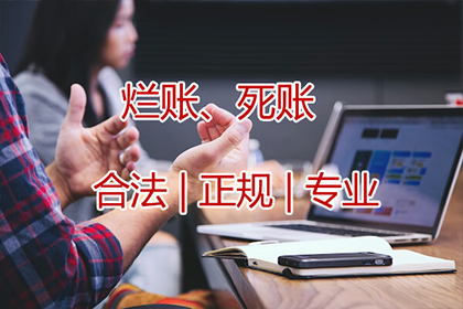 和平区收债公司