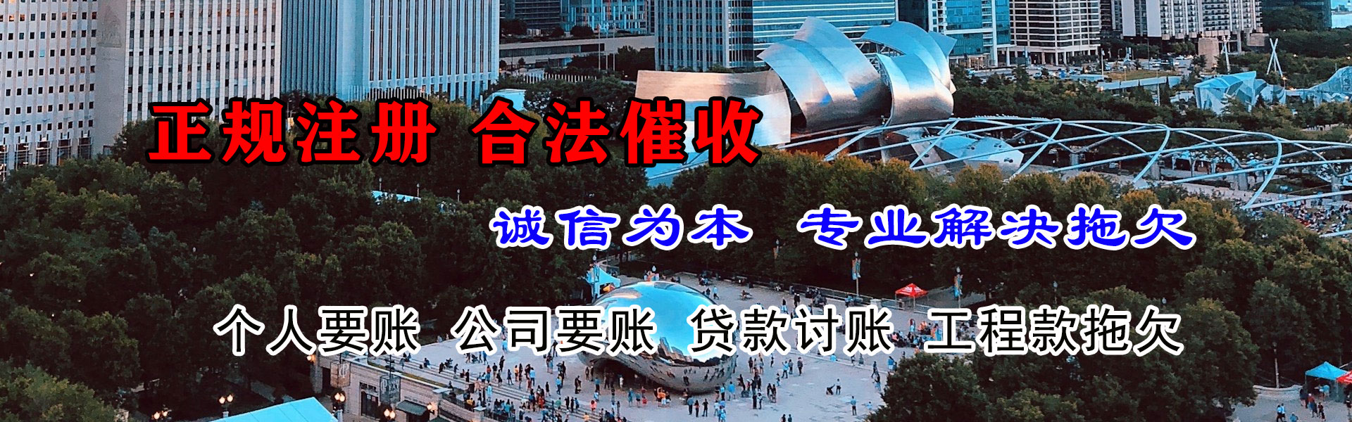 和平区收债公司